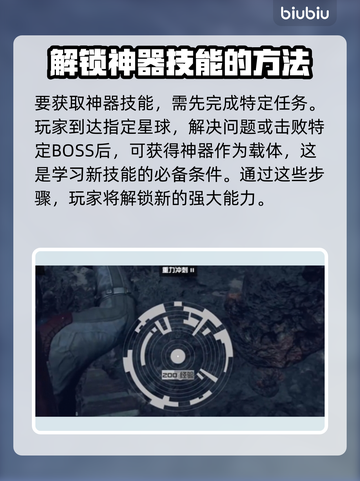 星空神器技能获取大揭秘！游戏高手必看👇截图2