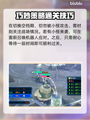 最终幻想7重生⚡机器人打法超简单分享！截图3