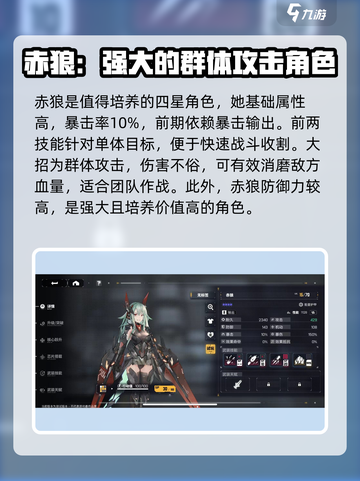 交错核心四星角色哪个值得培养介绍截图3
