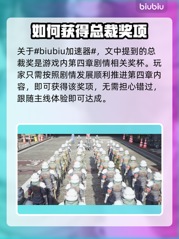 最终幻想7重生：解锁总裁奖的终极秘籍🔥截图2