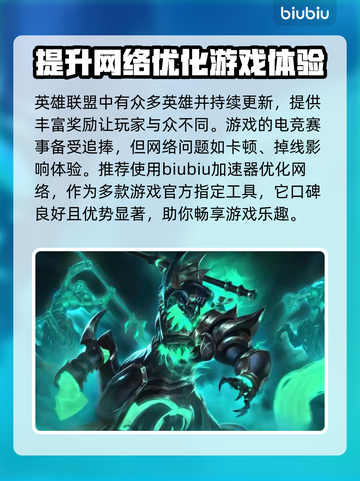 英雄联盟加速器哪家好🔥LOL玩家必看！截图2