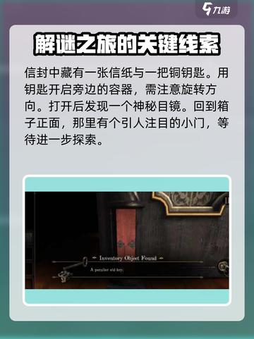 《未上锁的房间》新手必看🔥超全图文攻略来袭！🎉截图3