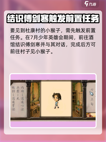 武林群侠传：杜康村猴子📍养成秘籍🎉截图2