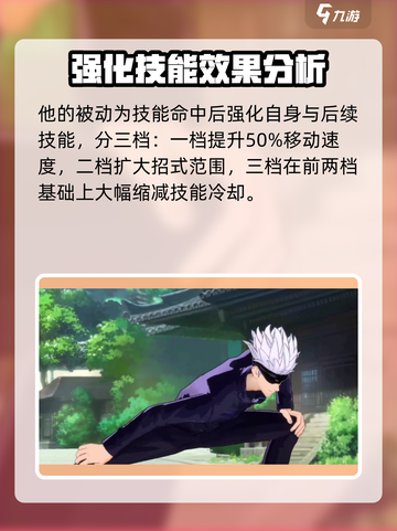 决胜巅峰五条悟怎么样介绍截图2