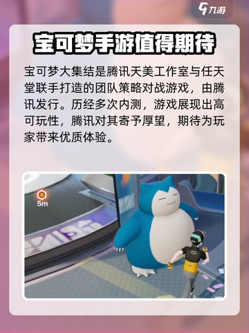 宝可梦大集结是腾讯的吗介绍截图2
