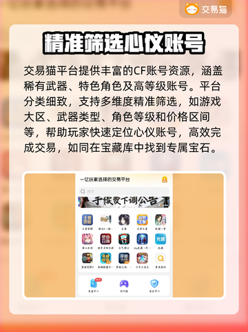 CF账号交易平台推荐，轻松交易无忧🎉🎮截图3