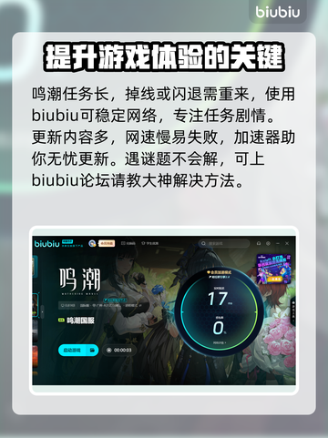 鸣潮⚡加速器哪个好用？玩家亲测推荐🔥截图4