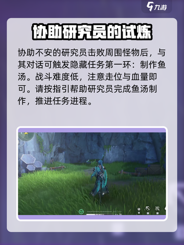 鸣潮🔥研究员任务攻略来了！轻松完成✅截图3