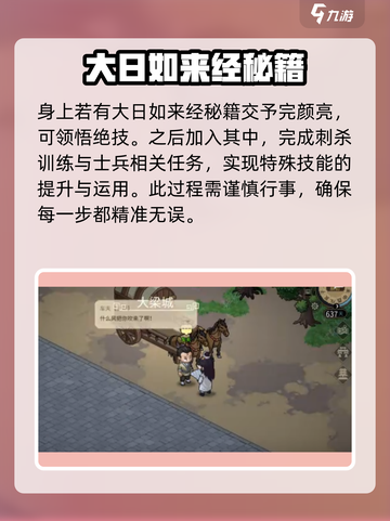 《大侠立志传》燕云铁军加入攻略🔥🎮截图3