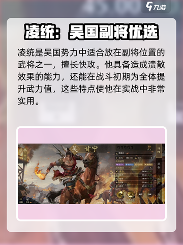 九牧之野吴国强势武将介绍介绍截图5