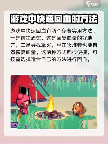 磁带妖怪在哪回血介绍截图2