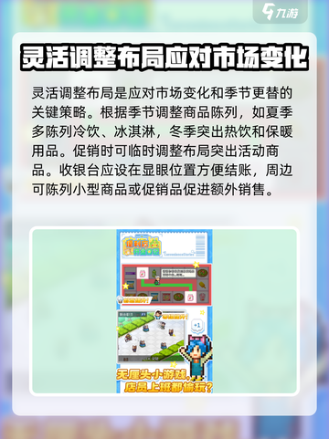 便利店开业日记布局攻略分享介绍截图5