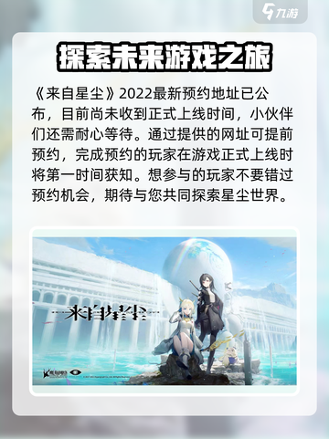 来自星尘什么时候上线介绍截图2
