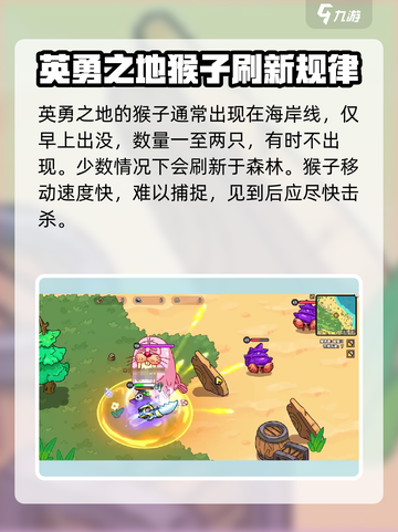 英勇之地猴子位置在哪介绍截图2