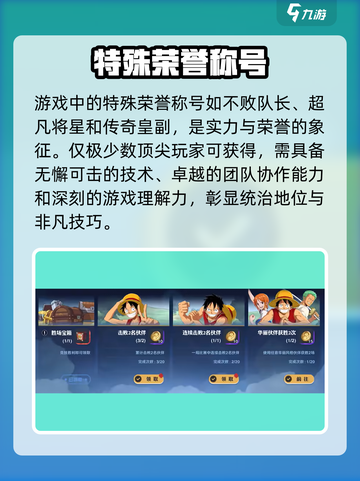 航海王壮志雄心决斗场段位介绍介绍截图5