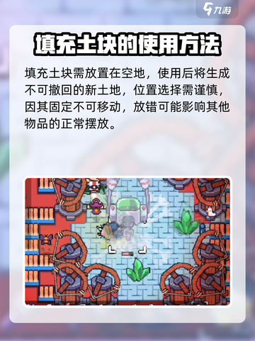 浮岛冒险⚡填充土块使用方法大公开！轻松上手🔥截图2