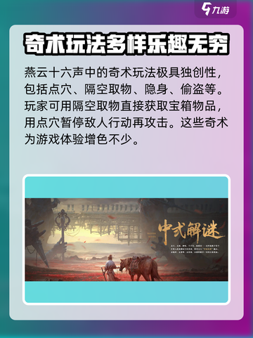 燕云十六声🔥超有趣玩法大揭秘！经典套路全分享🎮截图4