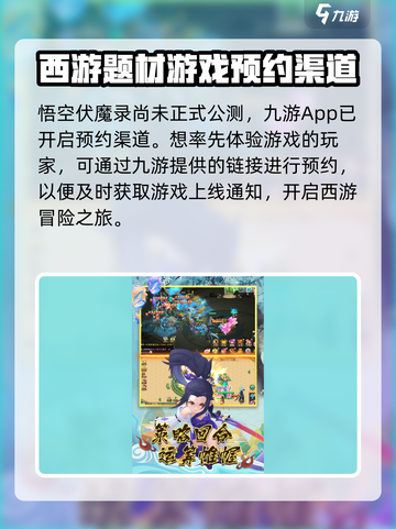 悟空伏魔录下载📖秘籍，手游党必看！🔥截图2