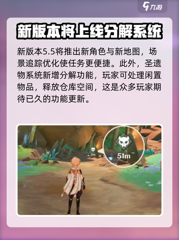 原神5.5版本前瞻一览介绍截图5