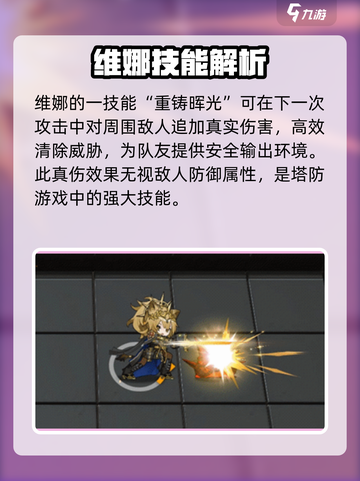 明日方舟维娜维多利亚介绍介绍截图3