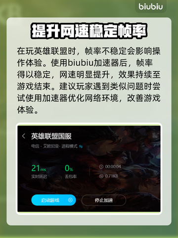 LOL国服加速神器✨下载渠道大公开！🔥截图3