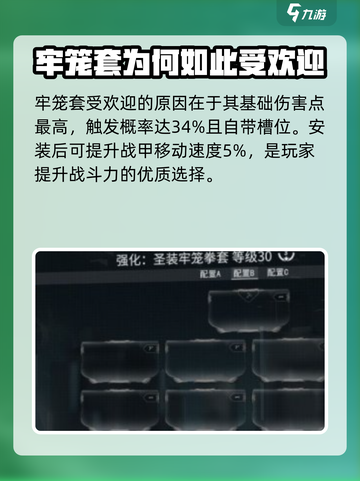星际战甲手游牢笼套的获取方式介绍截图3