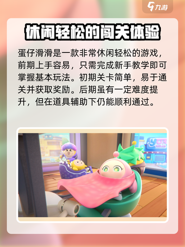 蛋仔滑滑梯游戏玩法介绍介绍截图4