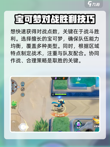 宝可梦大集结💡对战点数获取秘籍🎉截图5