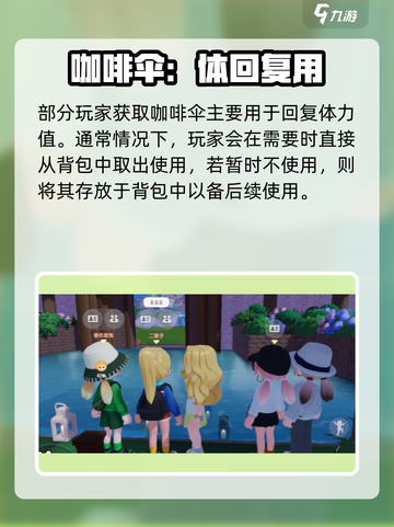 心动小镇咖啡伞获取攻略！☕✨截图4