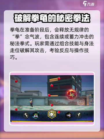 超时空跑跑拳龟BOSS介绍介绍截图2