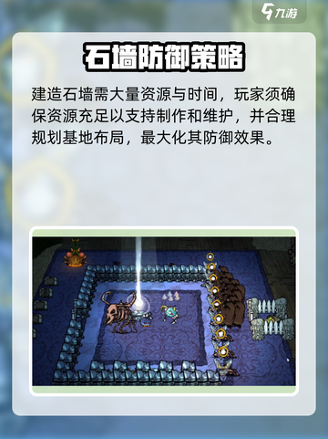 饥荒新家园绝望石墙怎么制作介绍截图4