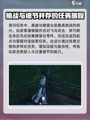 燕云十六声清河据点任务攻略介绍截图4