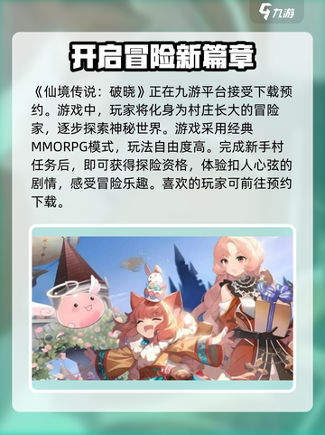 仙境传说破晓好玩吗介绍截图2
