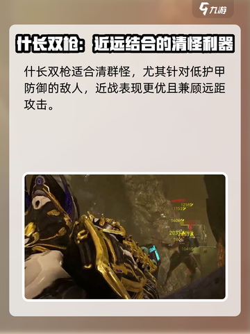 星际战甲手游双持武器推荐​介绍截图5