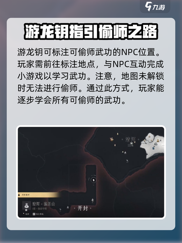 燕云十六声🔥偷师有道任务攻略，快速偷学武功方法大揭秘！截图4
