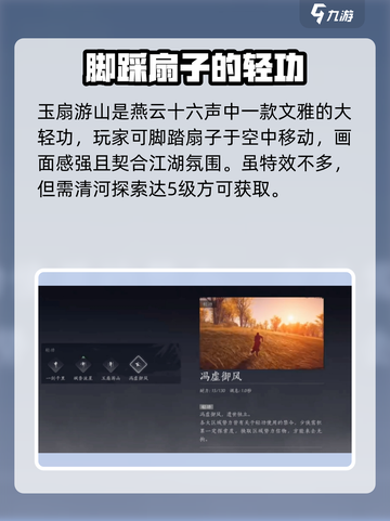 燕云十六声：疾跑轻功全解锁🔥掌握大轻功秘籍🎉截图4