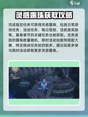 无限暖暖灵感露珠在哪介绍截图3