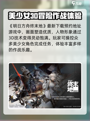 明日方舟终末地是什么类型介绍截图2
