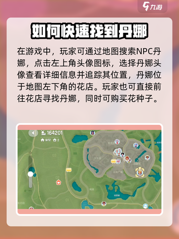 心动小镇🔥丹娜坐标大曝光！📍快来找她截图2