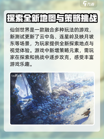 仙剑世界四测更新🔥优化内容全揭秘！🎉截图2