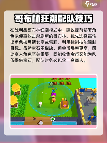 《爆裂小队》哥布林狂潮玩法揭秘！💥截图4