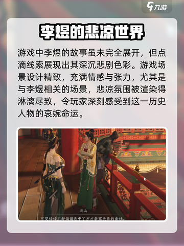 燕云十六声李煜介绍介绍截图5