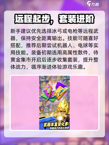 骑士冲呀🔥新手秒变大神🚀截图4