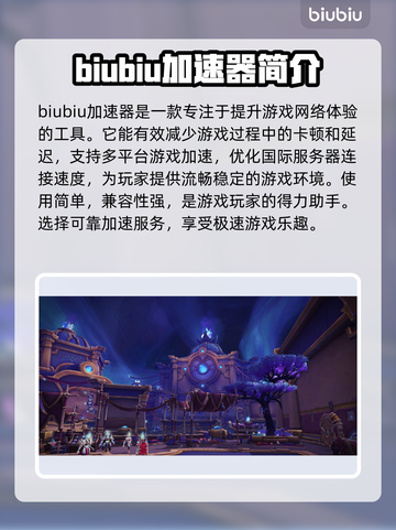 魔兽世界掉帧？加速器来救场！💥🔥截图2