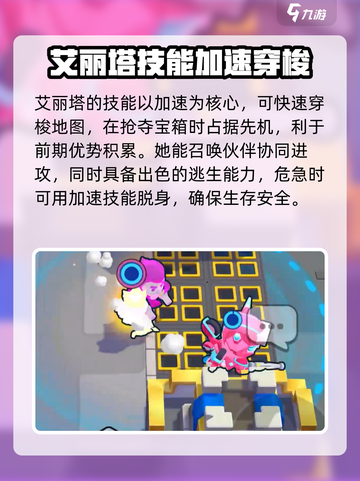 爆裂小队艾丽塔技能是什么介绍截图3
