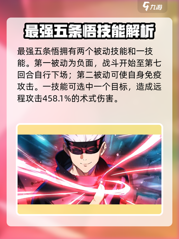 咒术回战手游最强五条悟技能是什么介绍截图2