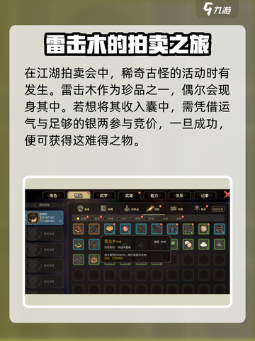 大侠立志传雷击木怎么获得介绍截图3
