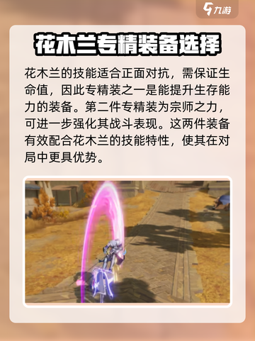 星之破晓花木兰专精装有哪些介绍截图3