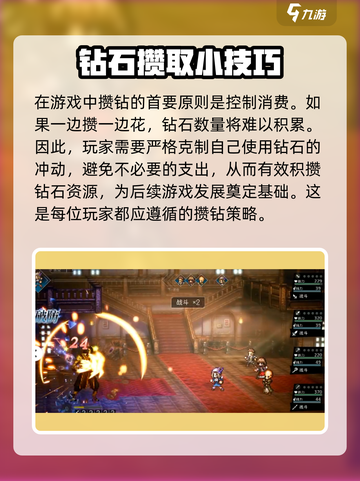 歧路旅人大陆的霸者💎攒钻攻略，快速白嫖不是梦！💥截图2