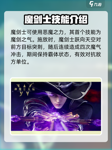 神魔大陆魔剑士技能介绍介绍截图2